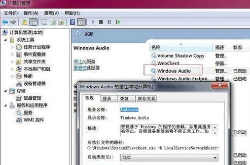 win7系统没有声音怎么办