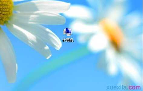 win8桌面上我的电脑不见了