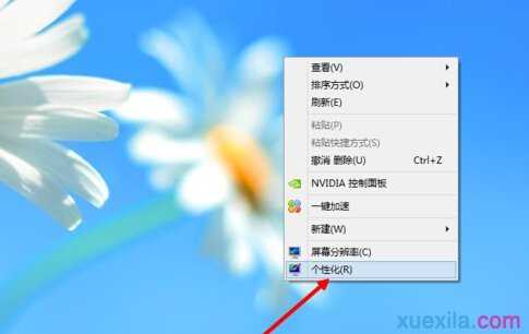 win8桌面上我的电脑不见了