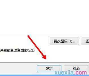 win8桌面上我的电脑不见了