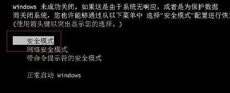 win7系统怎么进入安全模式