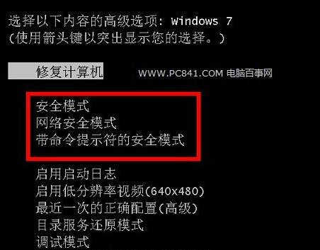 win7系统怎么进入安全模式