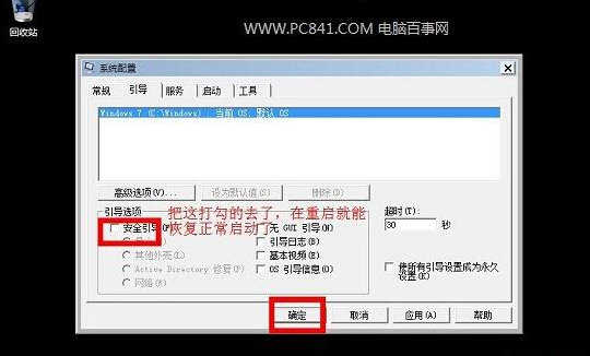 win7系统怎么进入安全模式