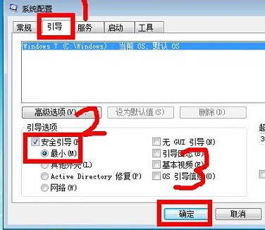 win7系统怎么进入安全模式