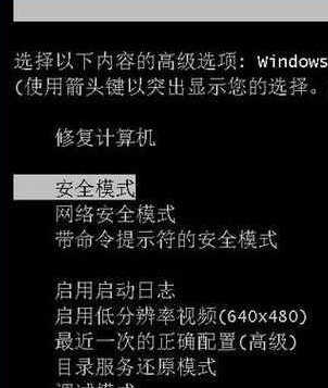 windows系统进入安全模式方法汇总