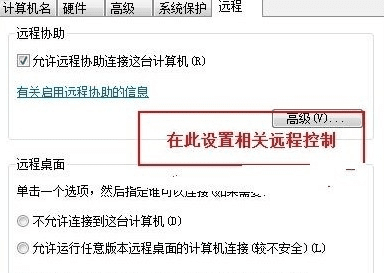 局域网使用远程控制技巧图文详解