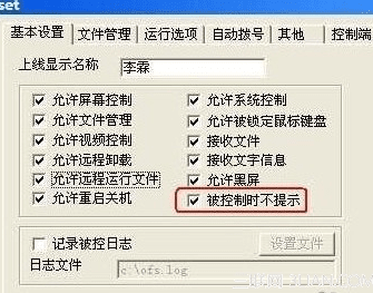 局域网使用远程控制技巧图文详解