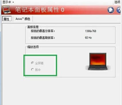 win7游戏不能全屏怎么办