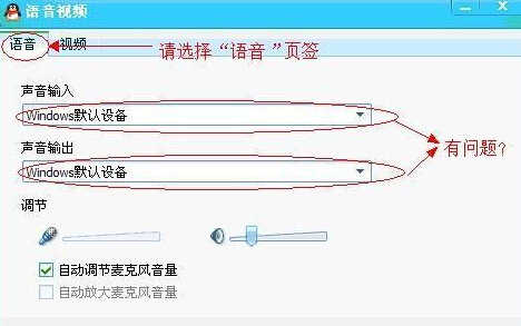 qq语音听不到声音解决办法