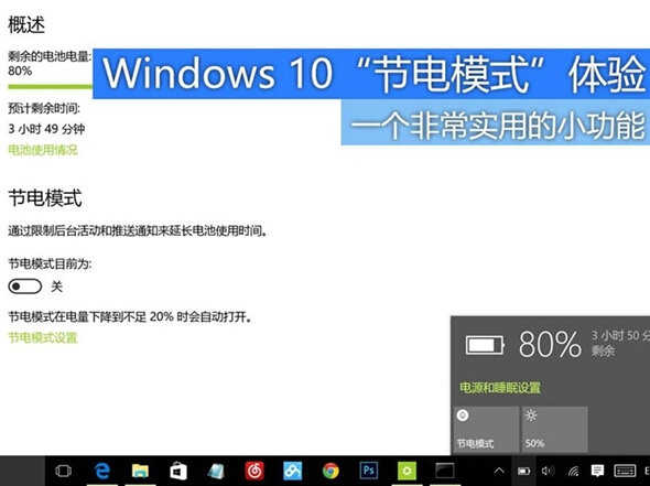 win10新增节电模式功能介绍