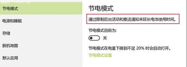 win10新增节电模式功能介绍