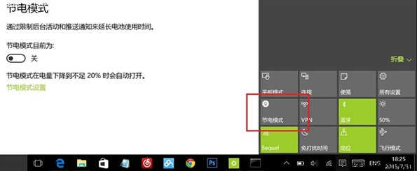 win10新增节电模式功能介绍