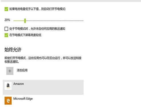 win10新增节电模式功能介绍