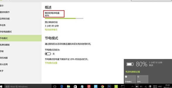 win10新增节电模式功能介绍