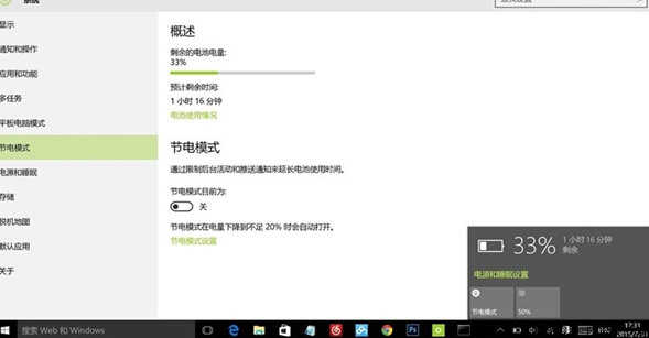 win10新增节电模式功能介绍