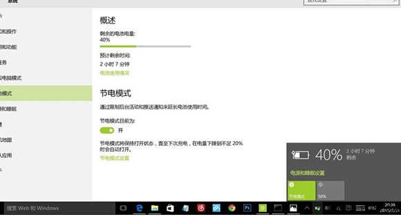 win10新增节电模式功能介绍