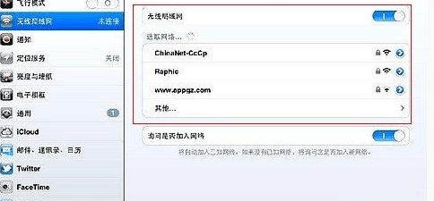 ipad无法连接wifi怎么办