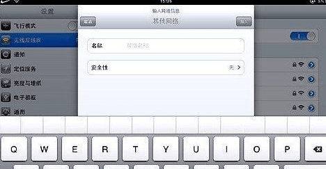 ipad无法连接wifi怎么办