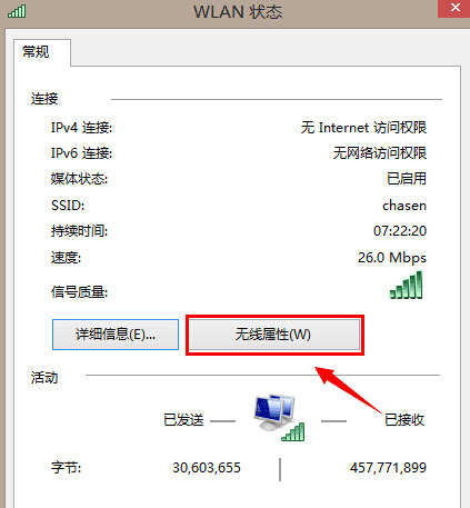 win8.1系统无法连接wifi的解决方法