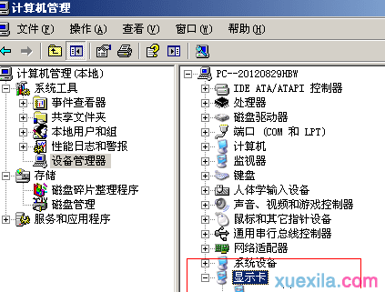 检查一台电脑是不是集成显卡的方法