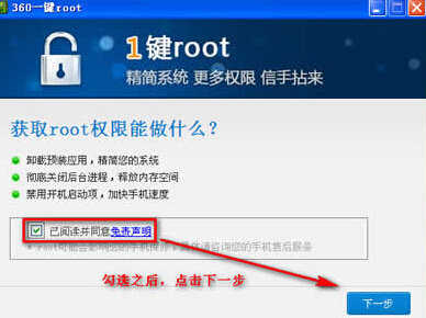 360一键root怎么用