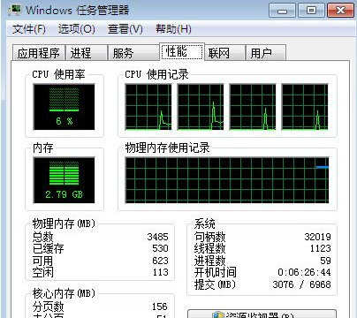 win7电脑cpu占用过高怎么办