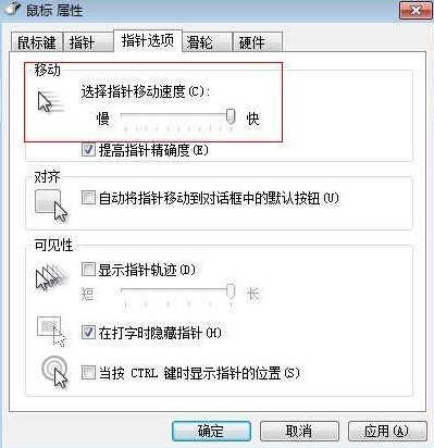 鼠标的移动速度怎么调节