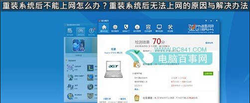 重装系统后不能上网是怎么回事