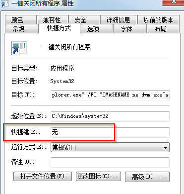 win7电脑怎么一键关闭所有程序解决死机的问题