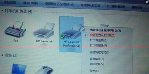 电脑怎么设置默认打印机