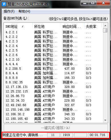 怎么解决DNS错误的问题