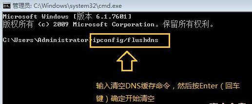 如何用命令来清除DNS缓存