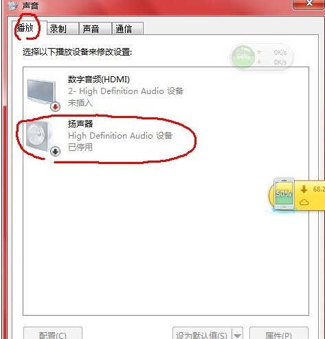 win7电脑没有声音的解决方法