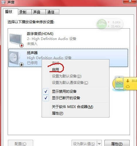 win7电脑没有声音的解决方法