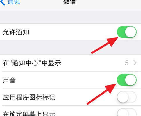 iphone 6微信没有声音怎么办