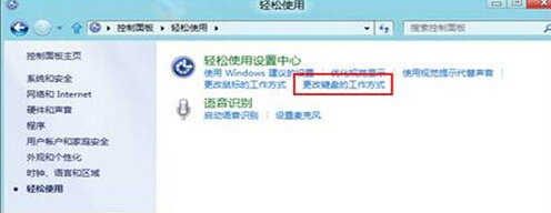 windows8取消键盘提示音的方法