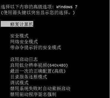 利用Win7启动修复功能解决电脑进不了系统的方法