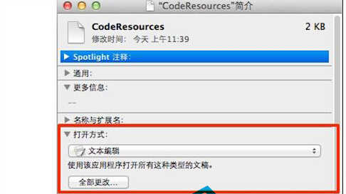 MAC OS X中更改变默认打开文件应用程序的方法