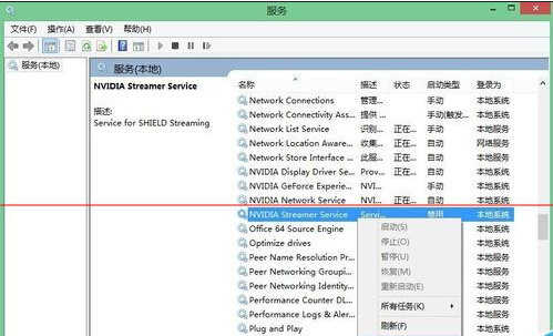 nvstreamsvc.exe应用程序错误的解决方法