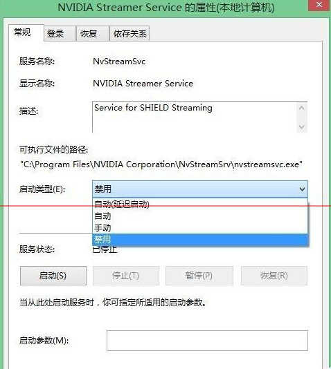 nvstreamsvc.exe应用程序错误的解决方法