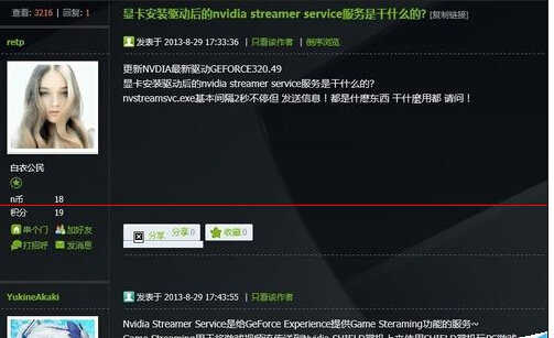 nvstreamsvc.exe应用程序错误的解决方法