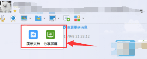 QQ屏幕分享功能如何使用