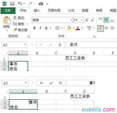 Excel2013的基本制表技巧