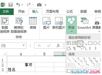 Excel2013的基本制表技巧