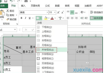 Excel2013的基本制表技巧