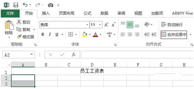 Excel2013的基本制表技巧