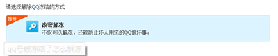 QQ被冻结了怎样解决