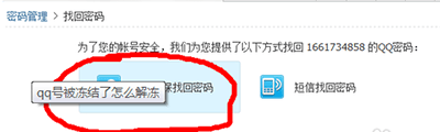 QQ被冻结了怎样解决
