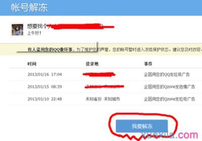 QQ被冻结了怎样解决