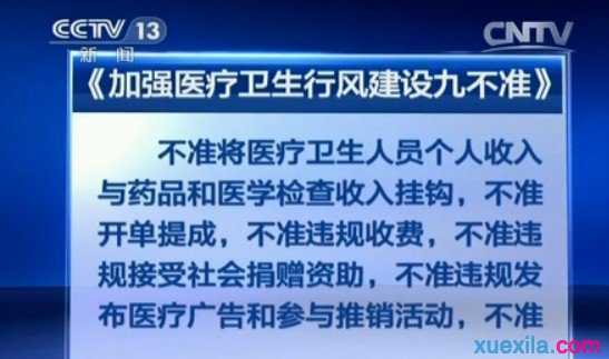 加强行风建设九不准心得体会3篇